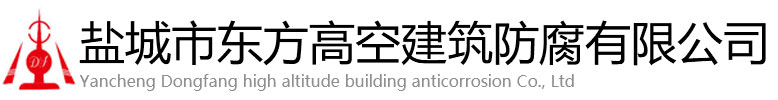 崇明区东方高空建筑防腐有限公司